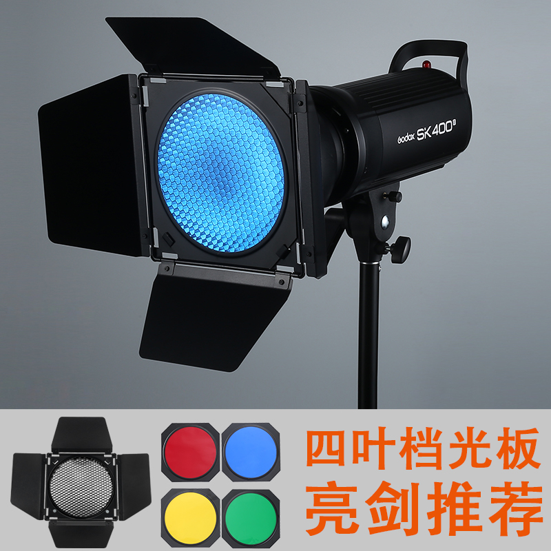 Photo Booth Special Photography Accessories 7 Inch Four Leaf Light Blocking Board Color sheet Honeycomb Honeycomb Reflecting Shade Shadow room flash