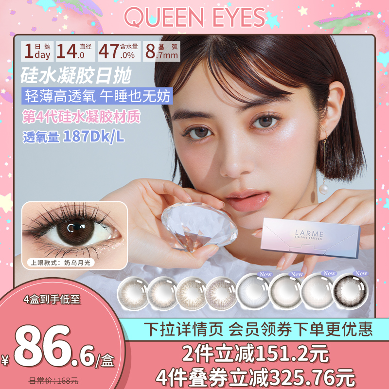 (New Color Online) 187 High permeable Oxygen Larme Mypupil Japan Silicon Hydrogel Contact Lens Day Throws 10 slices-Taobao
