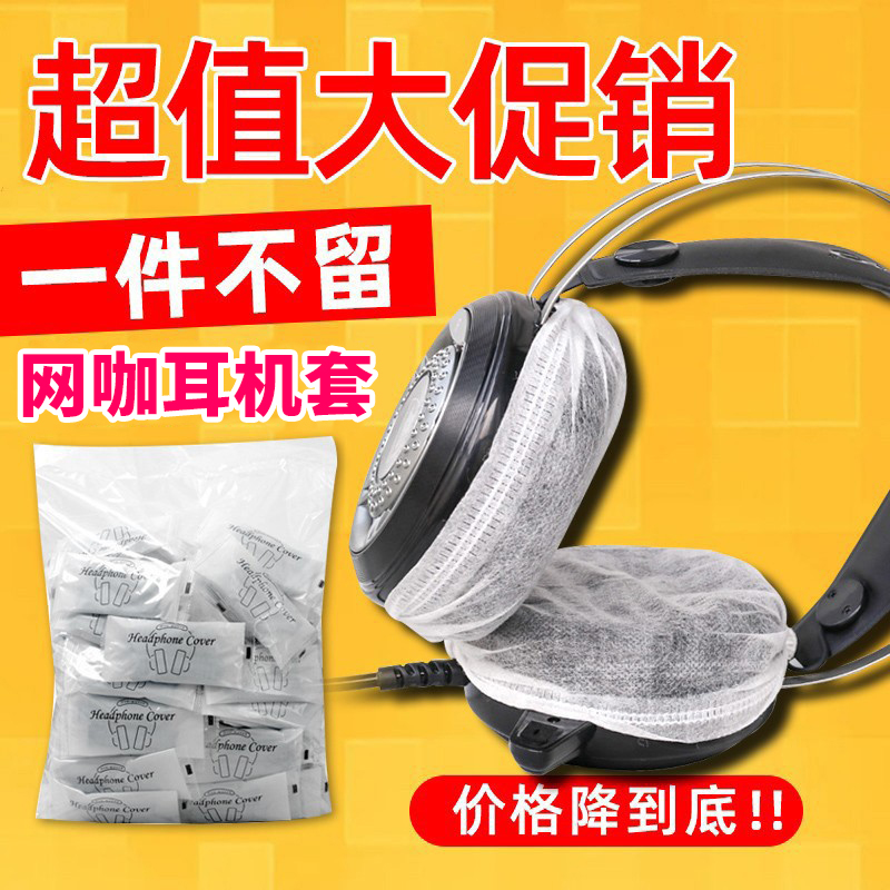 Disposable headphone cover mesh café unwoven fabric earbuds headsets headphone cover anti-sweat dust cover electric race hotel protective headphone cover strip new affordable type mesh café consumable fine bulk special price
