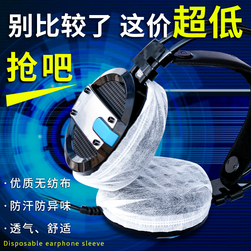 Disposable headphone cover new non-woven fabric headphone cover Internet cafe Internet cafe headphone cover anti-sweat, dust-proof and anti-odor suitable for Razer Sennheiser Xiaomi beats computer headset