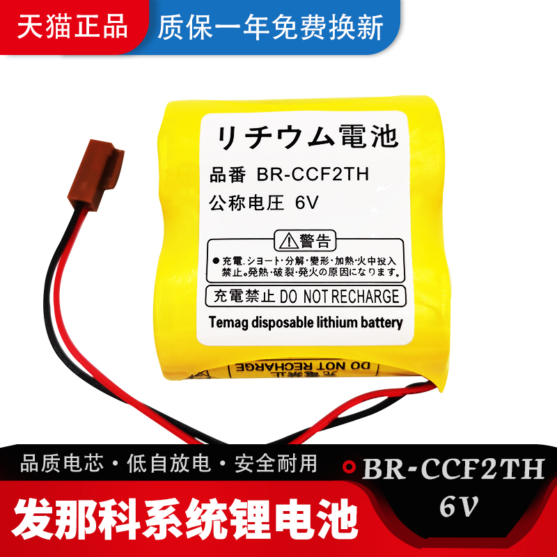 Original BR-CCF2TH6V FANUC Machining center system CNC battery A06B-6073-K001