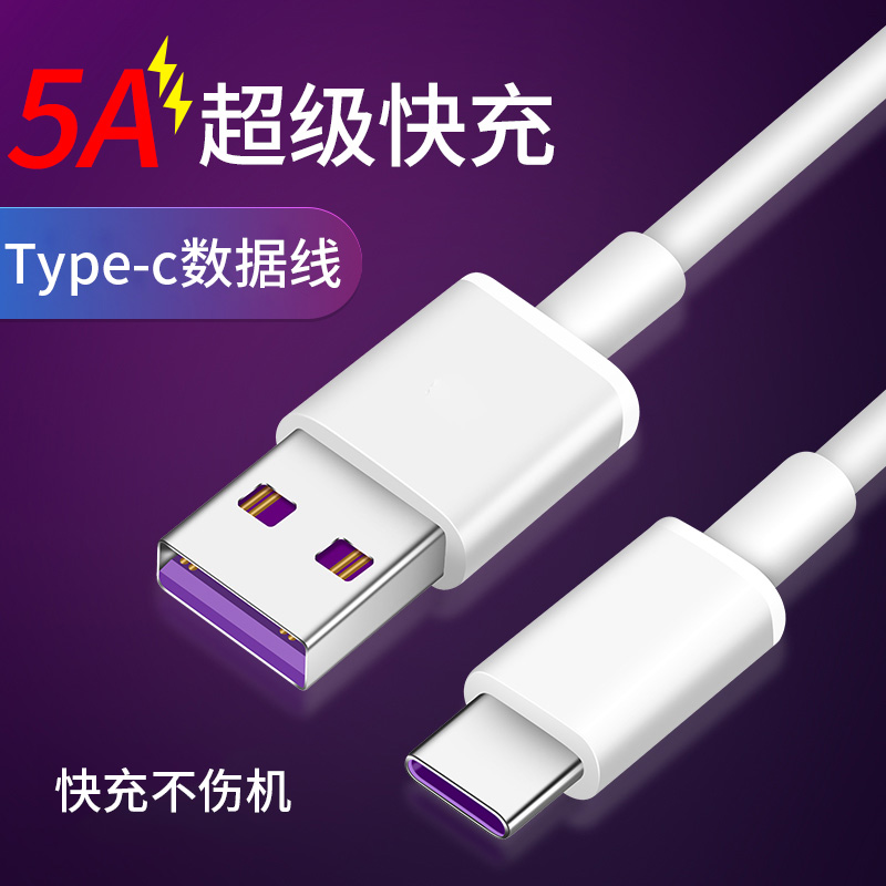 tapc charging cable 5a super fast charging suitable for Huawei glory Xiaomi mobile phone lengthened 3 meters tyPe data cable