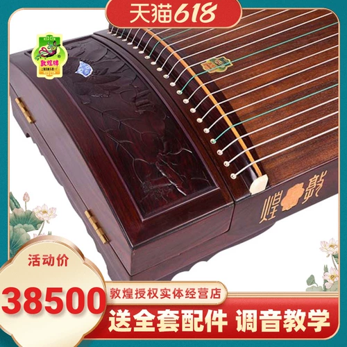 敦煌 Бренд Dunhuang Guzheng 9dh995f70 и Qixianghe [Dunhuang]