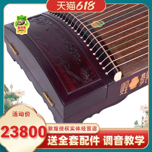敦煌 Бренд Dunhuang Guzheng 9dh698ff Huaxia rongguang [Dunhuang]