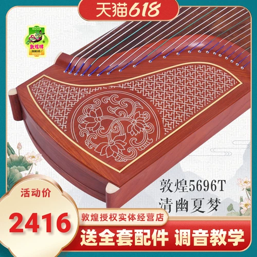 敦煌 Guzheng 5696t tianyun Qingyun Qingyou Summer Performance Zizheng не -ссиль