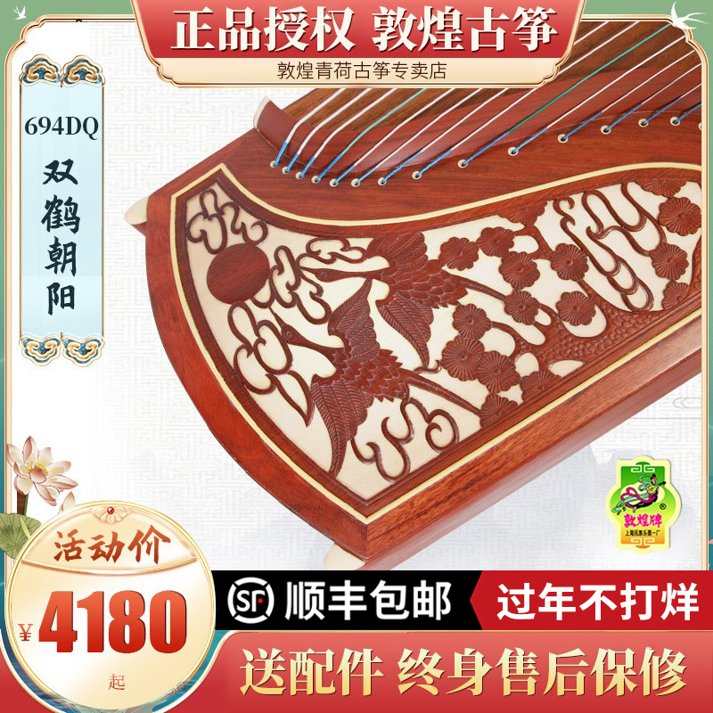 Dunhuang Guzheng officially authorized 694DQ Double Crane Chaoyang professional performance of the examination guzheng high-end guzheng