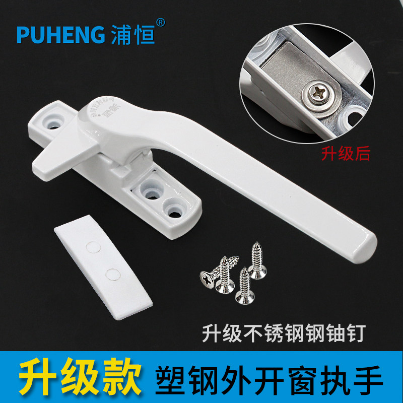 Plastic-steel European-style handle old style casement window handle push-and-pull window plate hand lock 7-word window buckle window hitch window accessories