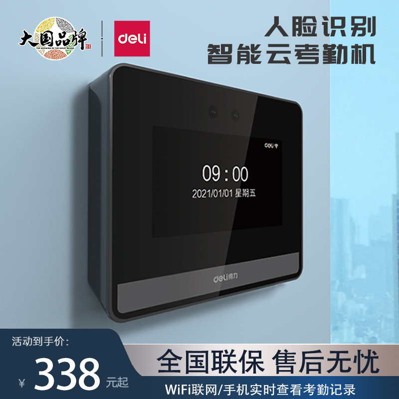 Able D5S Smart Cloud Face Recognition Exam Attendance Machine Multiplayer Recognition All-in-one D5F Wireless WiFi Connection APP View Dynamic Facial Sweep face Brush Face Fingerprint on work card machine-Taoba