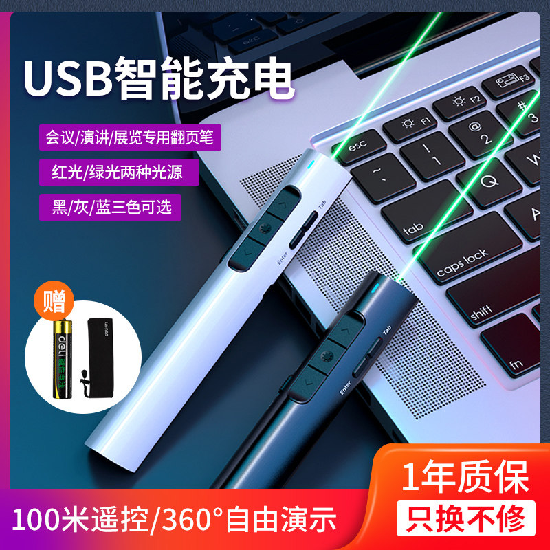 Deli 2802 laser page turning pen receiver projection screen shadow computer slide ppt player multimedia conference teacher lecture red light green light teaching electronic teaching whip multi-function remote control pen
