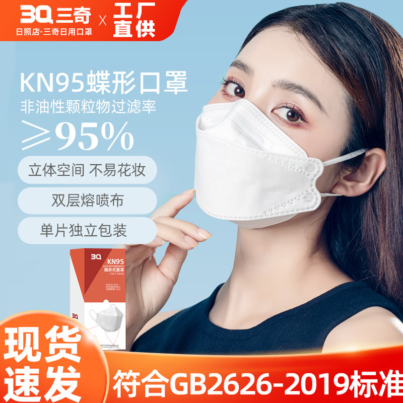3Q三奇KN95口罩柳叶型立体一次性成人防护舒适防尘高颜值面部时尚