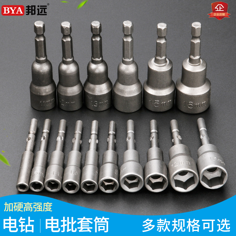 BYA electric screwdriver sleeve head plus hard inner hexagonal pneumatic screwdriver sleeve electric drill 801 screwdriver batch head electric screwdriver tip