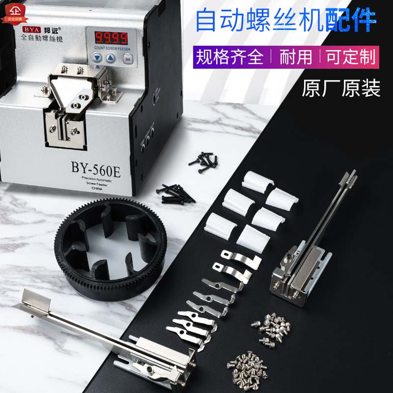 Automatic screw machine accessories motor rail upper material wheel gear material hook pull-out sheet gasket power source original plant parts