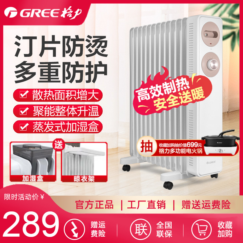 Gree heater oil Ting household electric radiator save electric speed hot heater winter energy saving NDY22-S6022
