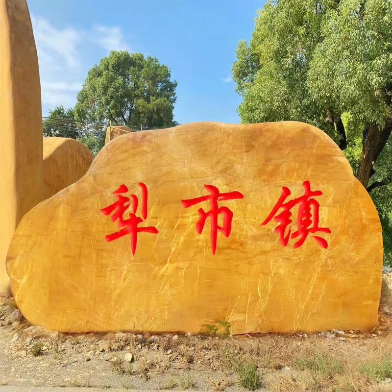 Natural yellow wax stone original stone large garden sign lettering landscape stone village brand stone corporate culture sightseeing stone