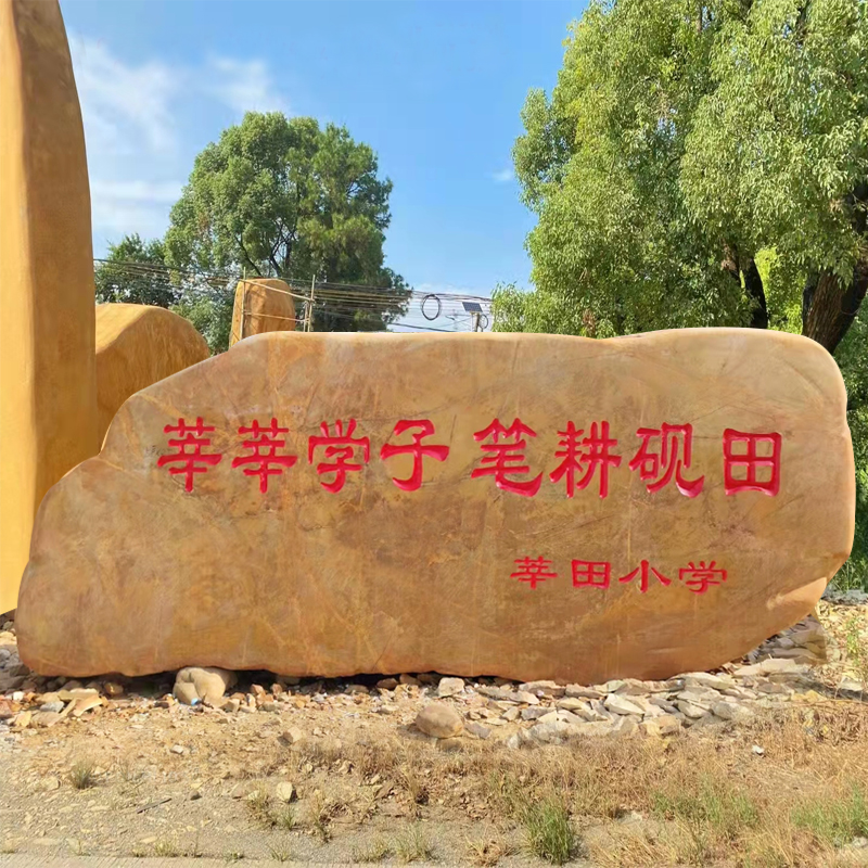 Large-scale garden landscape stone campus culture lettering landscape ornamental stone signboard natural yellow wax stone original stone