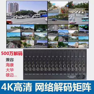 Network matrix 4K high-definition digital monitoring host 6-screen video decoder Non-megaxian Maxtor dimensional moment Youting