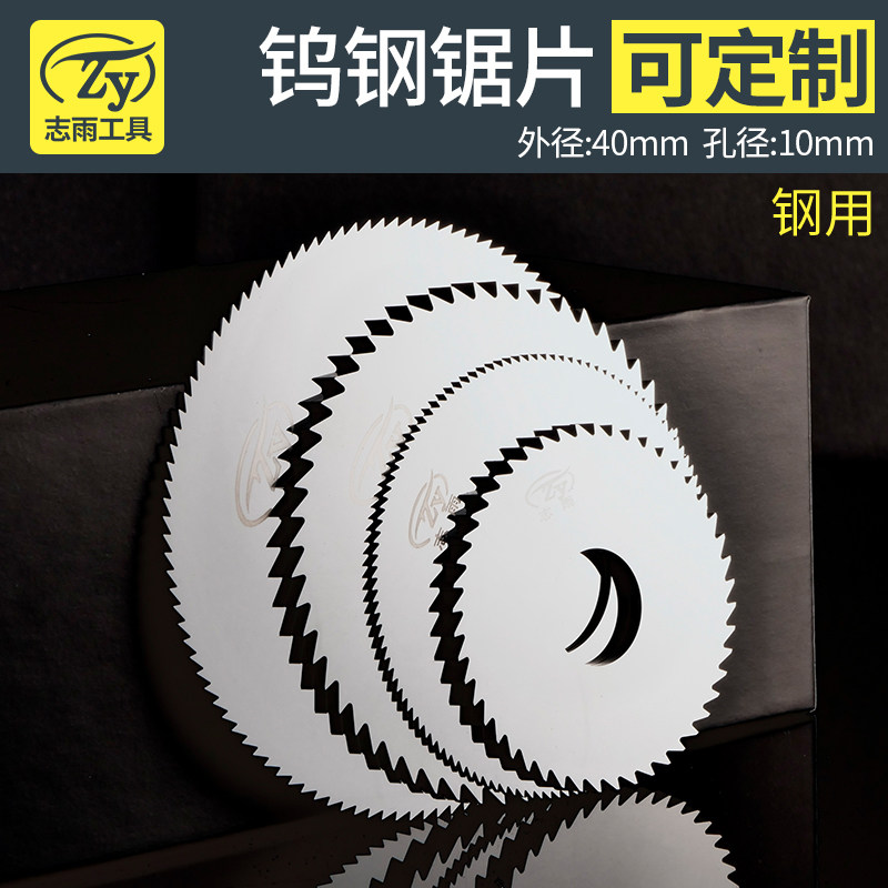 (support for customized) steel with tungsten steel saw blade milling sheet integral hard alloy circular saw sheet outer diameter 40 inner diameter 10