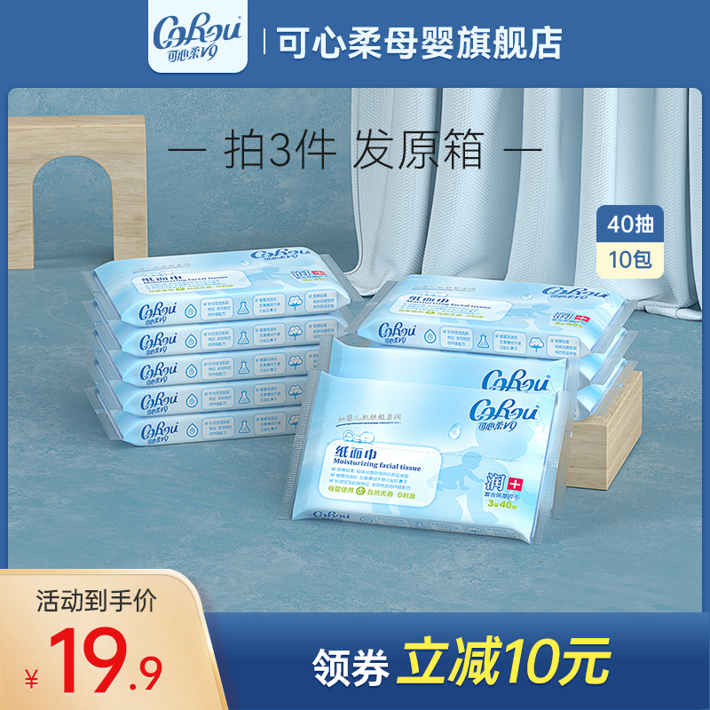 Hearty soft V9 baby tissue cloud soft towel hand fart special moisturizing soft tissue to go out for portable 40-10 bag