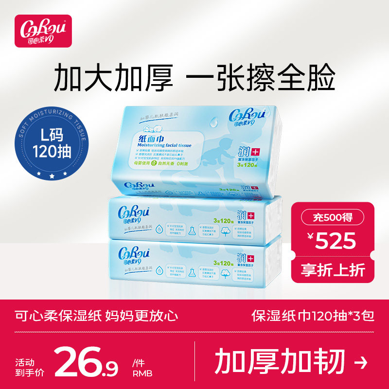 Heart soft V9 baby tissue L yard baby soft tissue rubbing mouth rubbing nose not pan red large paper 120 pumping 3 packs-Taobao