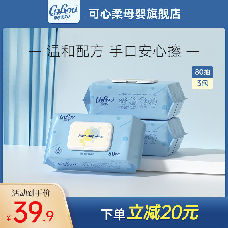 Hearty soft baby wet towel hand fart special newborn baby baby household wet paper towels 80 pumping 3 packets thickened