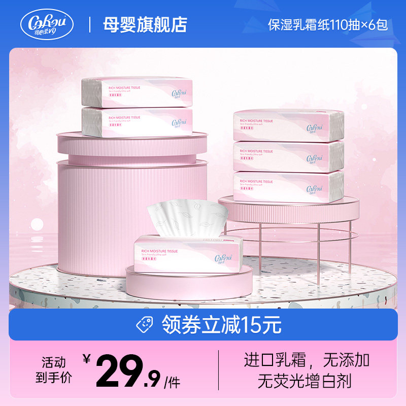 Soft baby tissue moisturizer paper newborn baby baby newborn baby baby with soft paper 110 pumps*6 packs of lotion paper