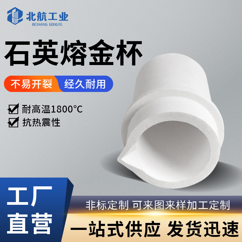 高纯石英熔金杯坩埚外套耐高温熔金银铜化铝感应炉熔炼贵金属工具