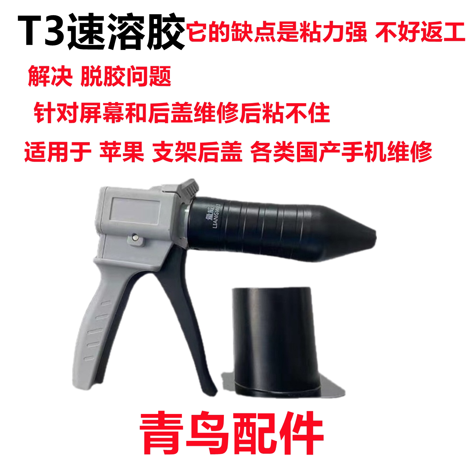 T7000 T7000 B7000 B7000 F3 F3 glue quantity Vivel T3 speed sol PUR glue X adhesive screen border bracket