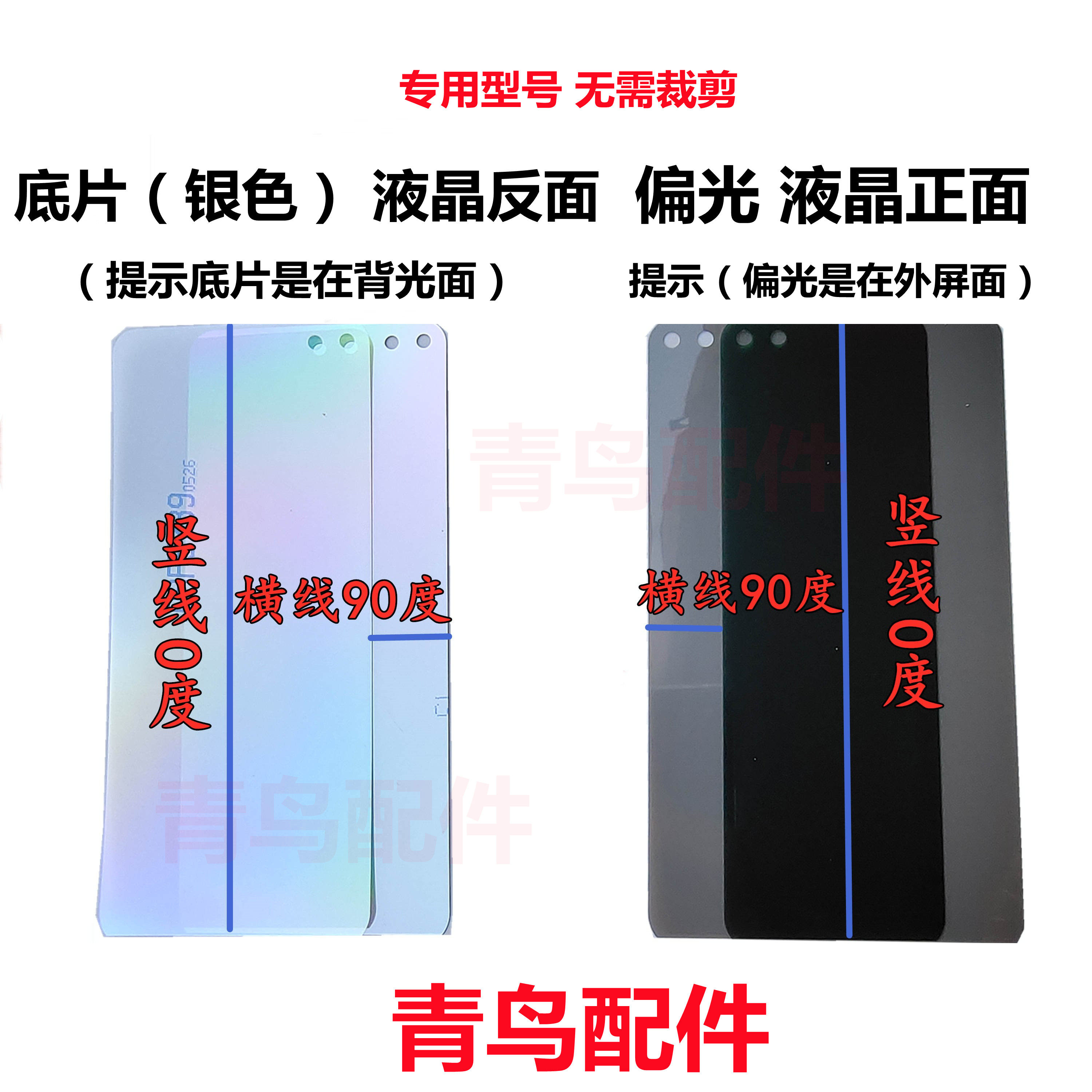Application of Huawei P9 P10 P10 P20 P20 P30 P20PRO P30 crystal assembly screen polarized negatives