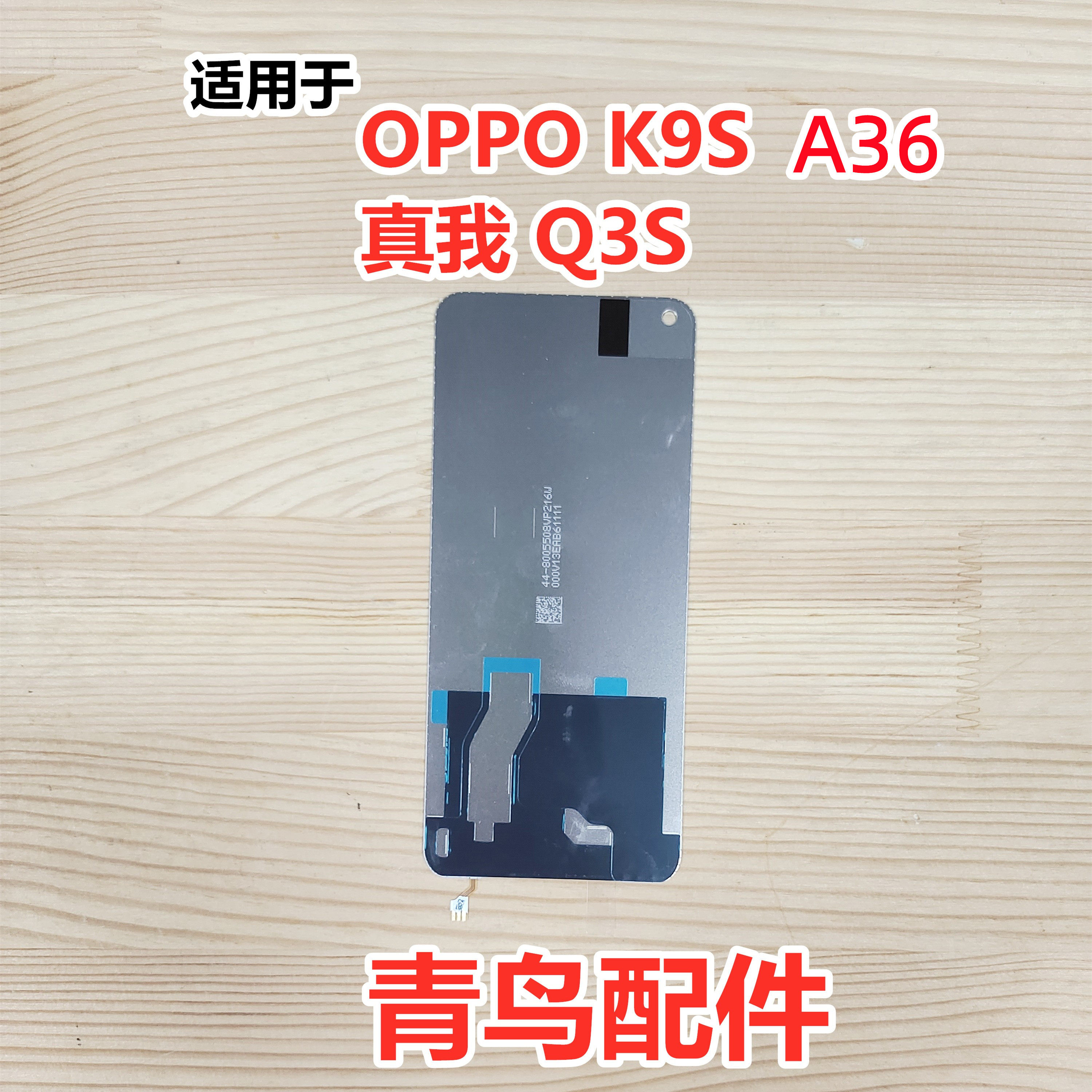 Suitable for OPPO A36 K9S True I Q3S backlight screen liquid crystal assembly backlit lamp board