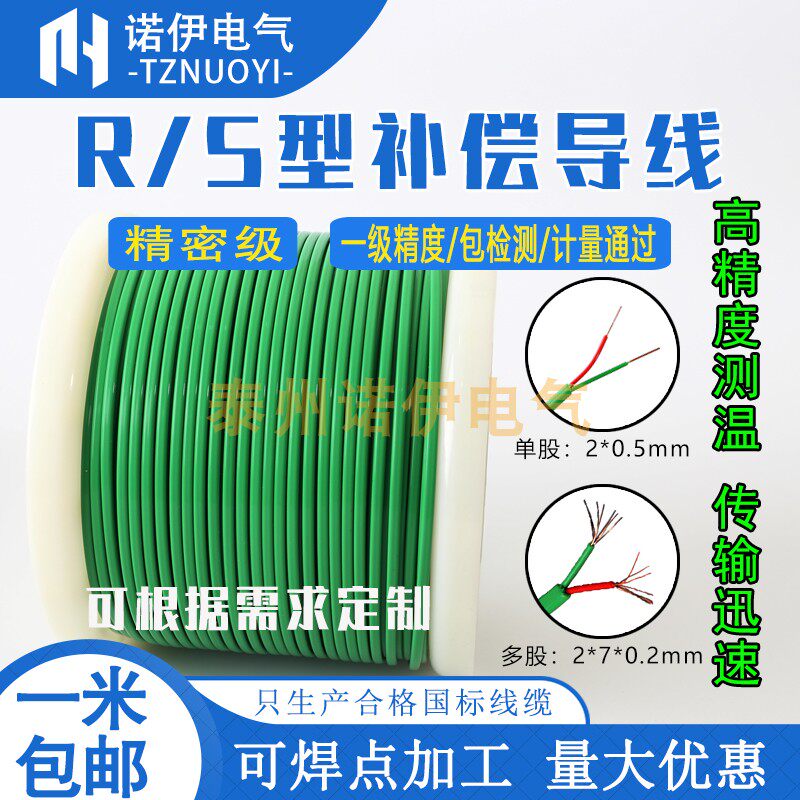 S型铂铑热电偶延长线R型铁氟龙测温线单股/多股感温线 补偿导线K