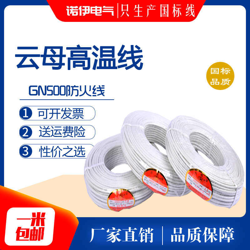 云母高温线耐高温电线软电磁加热高温线1.5/2.5/4/6平方耐温500度