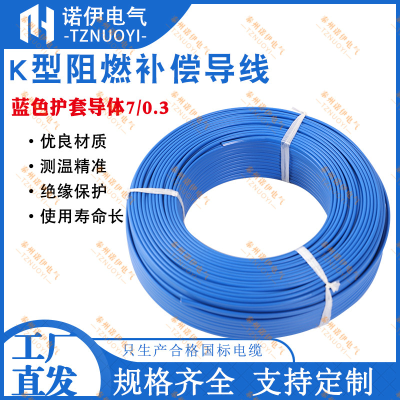 诺伊K型热电偶补偿导线J型延长屏蔽测温线N型感温线E型T型热电阻