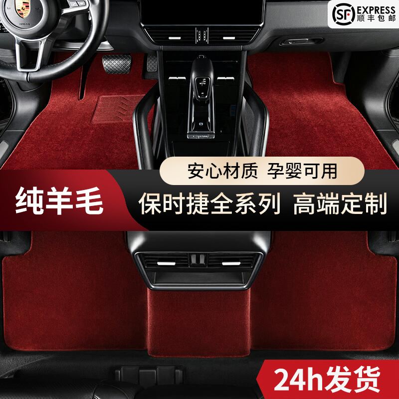 Wool car foot pad Porsche Caesoyen coupe Paramela Macan 718 Taycan carpet foot pad
