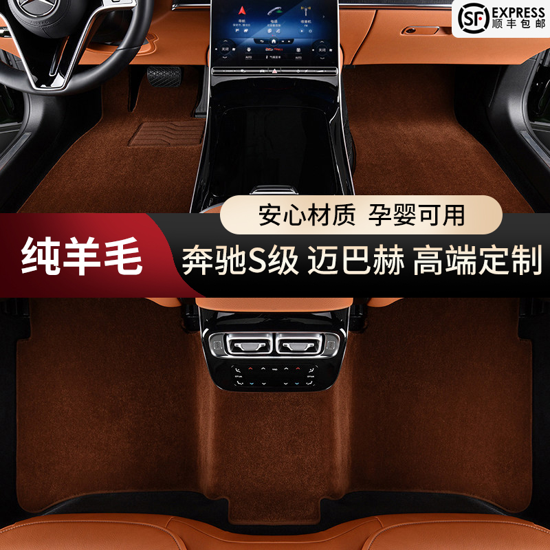 22 Mercedes Benz S400l S450l S680l Maybach gls480 gls600 carpet wool car mats