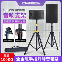 OTT sound hand-held lifting speaker floor tripod Professional stage KTV card package audio aluminum alloy tripod