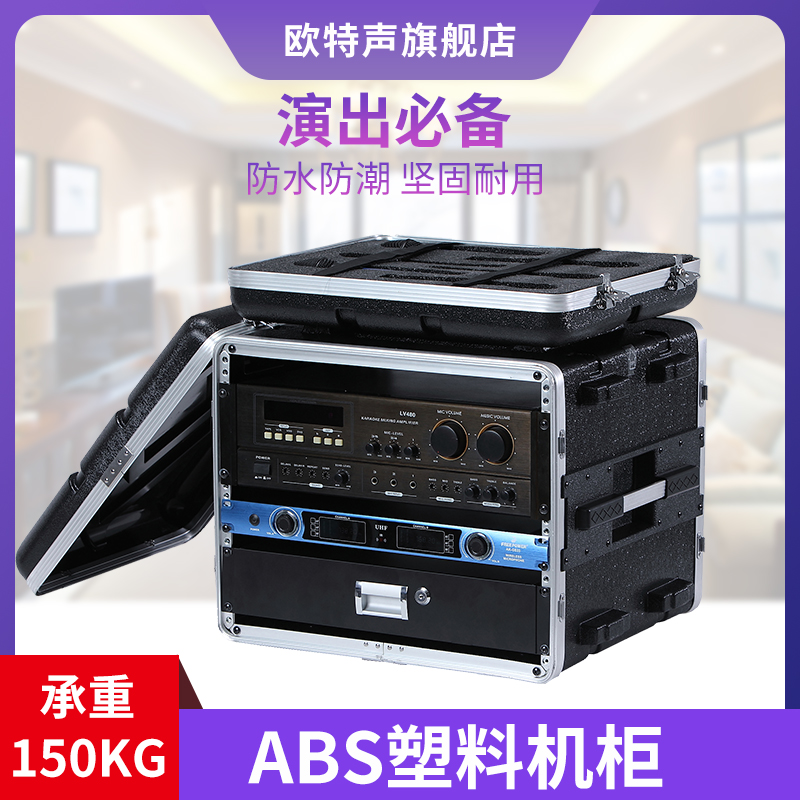 ABS plastic portable air box power amplifier 4U microphone receiver drawer 8U cabinet wireless microphone 6U chassis