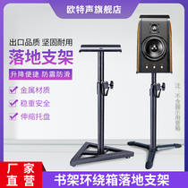 OTT sound monitor speaker bracket Bookshelf box HIFI tripod Recording studio surround sound metal floor shelf