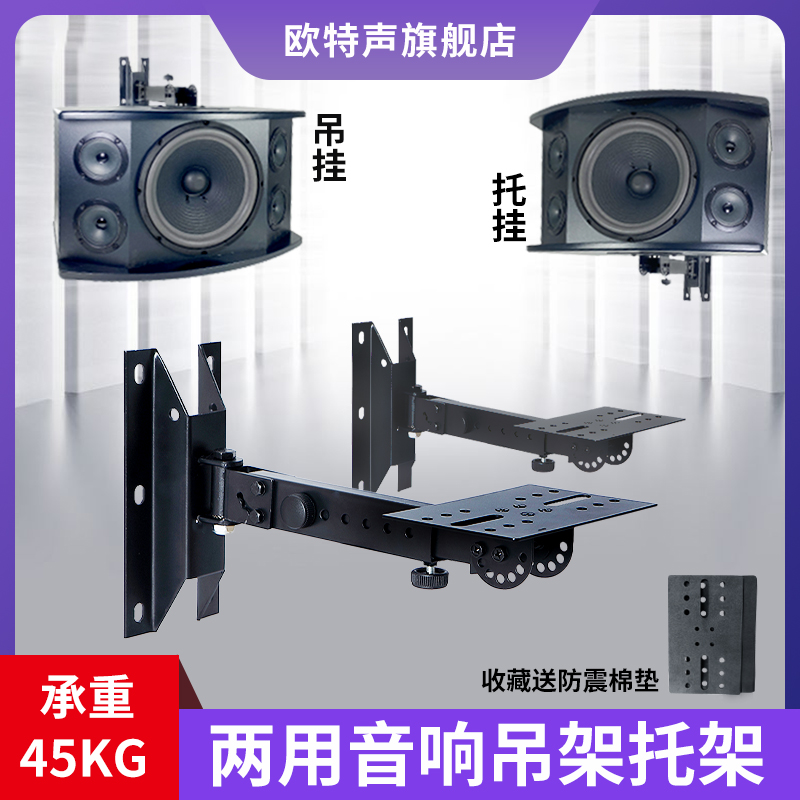 Otter sound box bracket wall hanging audio shelf thick surround speaker bracket KTV bookshelf card bag box hanger