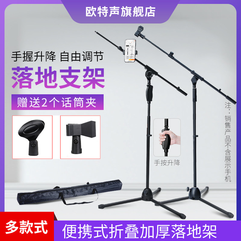 Otevoice Professional K Song Recording Rack Microphone Bracket Mobile Phone Live Shelf Microphone Floor-Style Performance Mcrack