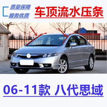 Adapted Honda VIII generation Sides Roof Layering 06 06 07 07 09 09 10 11 11 Front Blocked Side Adhesive Strips Accessories