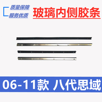 Suitable for Honda 06-11 8-generation Sidai Domain doors Glass Inner-strip soundproof strip door panel sealant strips