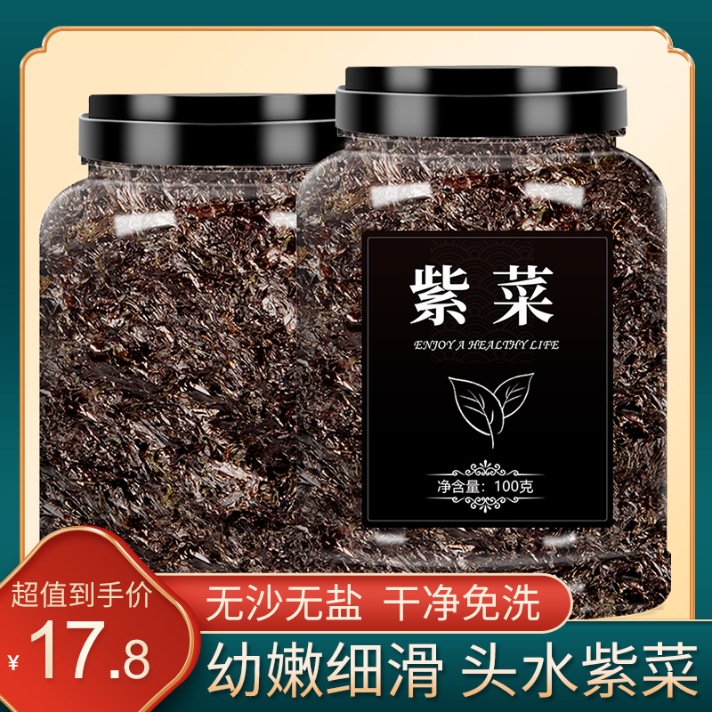 Fujian Toushui Laver Xiapu Specialty Dry Goods Disposable Super Sand-free Seafood Egg Flower Soup Brewing Commercial Wholesale Broken