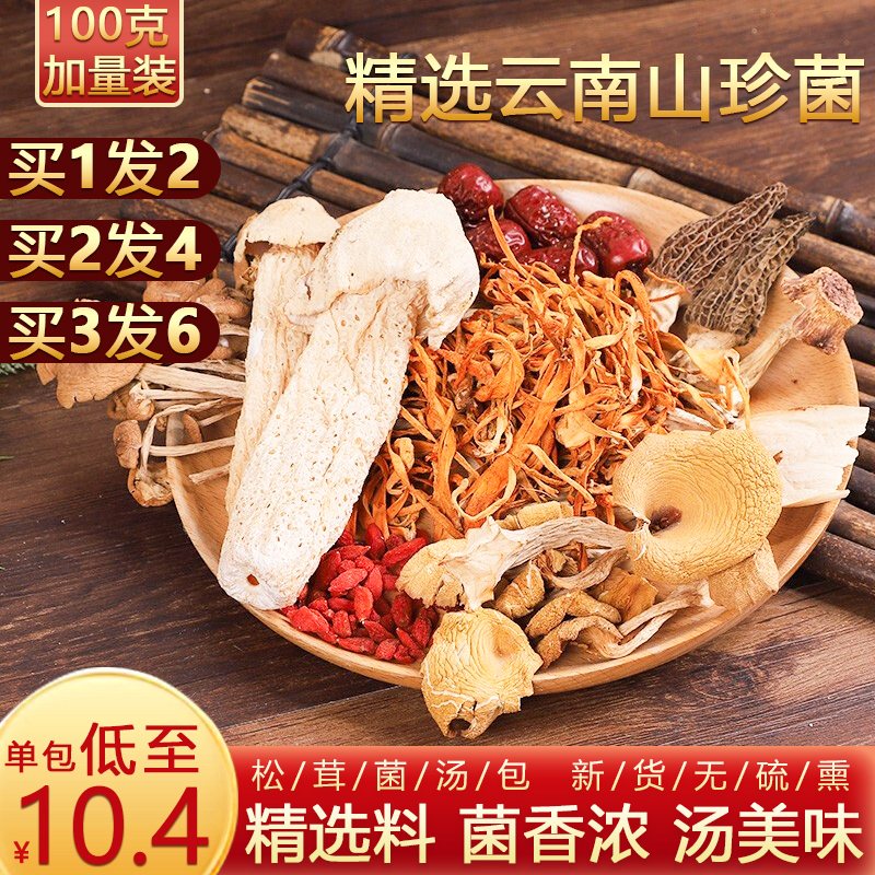 Yunnan specialty colorful mushroom soup bag flagship store morel matsutake mushroom soup bag fresh dry goods stew soup ingredients