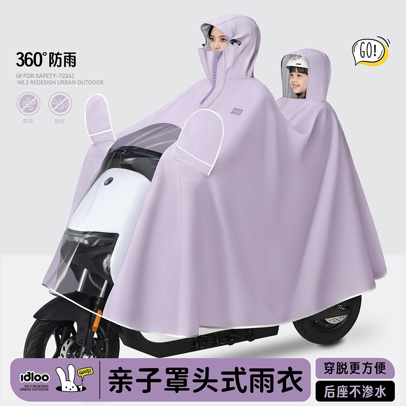 Japanese Imported Raincoat for Electric Scooters, Full-Body Storm-Proof, Thickened and Enlarged, Suitable for Adults and Children, Double-Use Poncho Japanese Imported Raincoat for Electric Scooters, Full-Body Storm-Proof, Thickened and Enlarged, Suitable for Adults and Children, Double-Use Poncho
