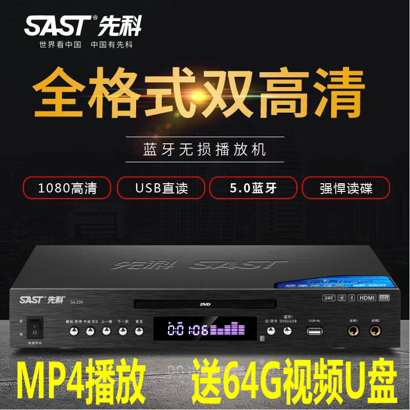 Xianke Sa-299 Full Format Dvd Player High-Definition Bluetooth Vcd Player Cd Disc USB Mp4 Player