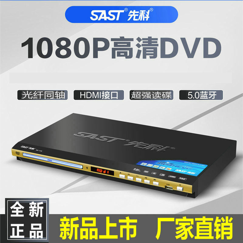 SAST 139 New Model Dvd Player High-Definition Evd Disc Player Bluetooth Optical Disc USB Flash Drive Cd Player