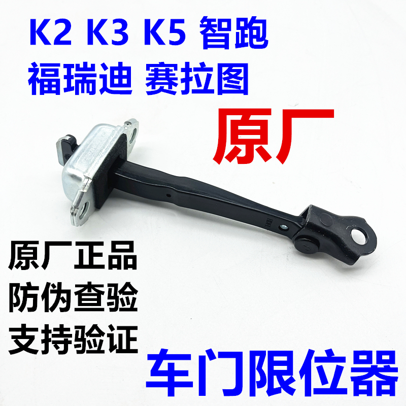 K2K3K5 Freddy Saila Tu Smart Sports Car Door Limiter Front and Rear Left and Right Door Limit Fixing Pin Hinge