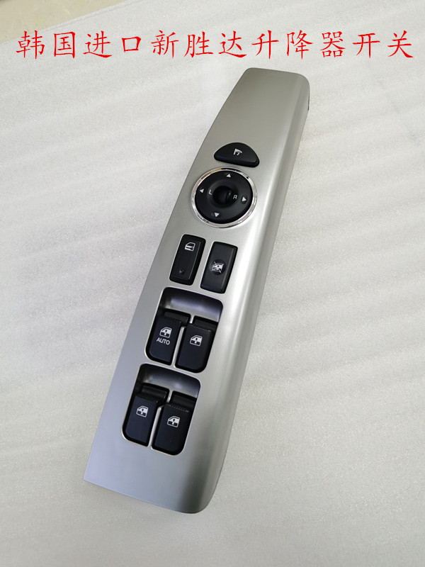 Suitable for importing modern new Shengda 07-12 Shengda glass lifter switch window glass button glass control