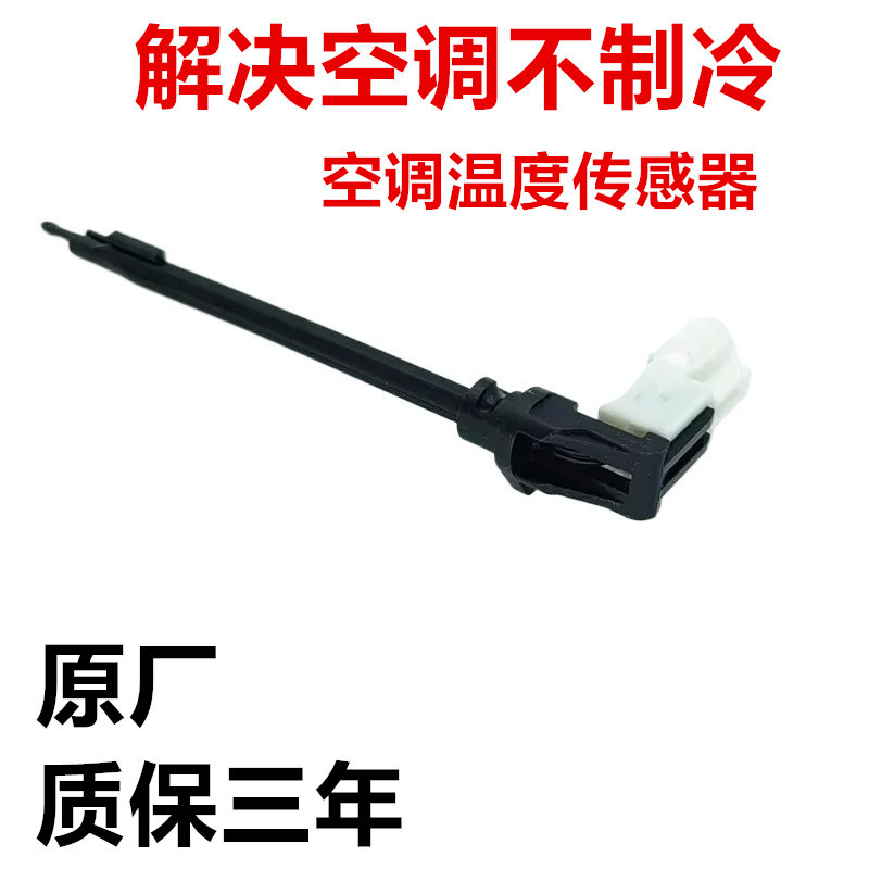 Suitable for Hyundai Langdong, Lingdong, Mingtu, Yuena, Festa, Ix2545 Evaporator Box Temperature Sensor Thermistor