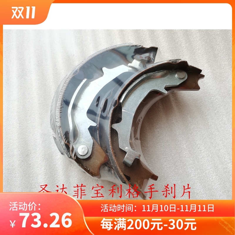 Suitable for Huatai Santa Fe 1 8T2 0T2 7 hand brake pad assembly hand brake pad baffle hand brake cable brake